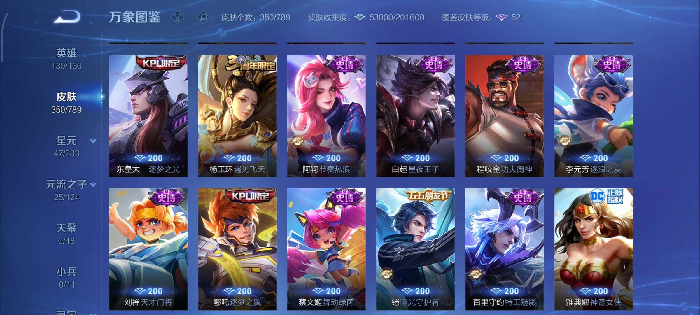 WZCMW4294951王者荣耀账号详情图12 WZCMW4294951王者荣耀账号详情图12