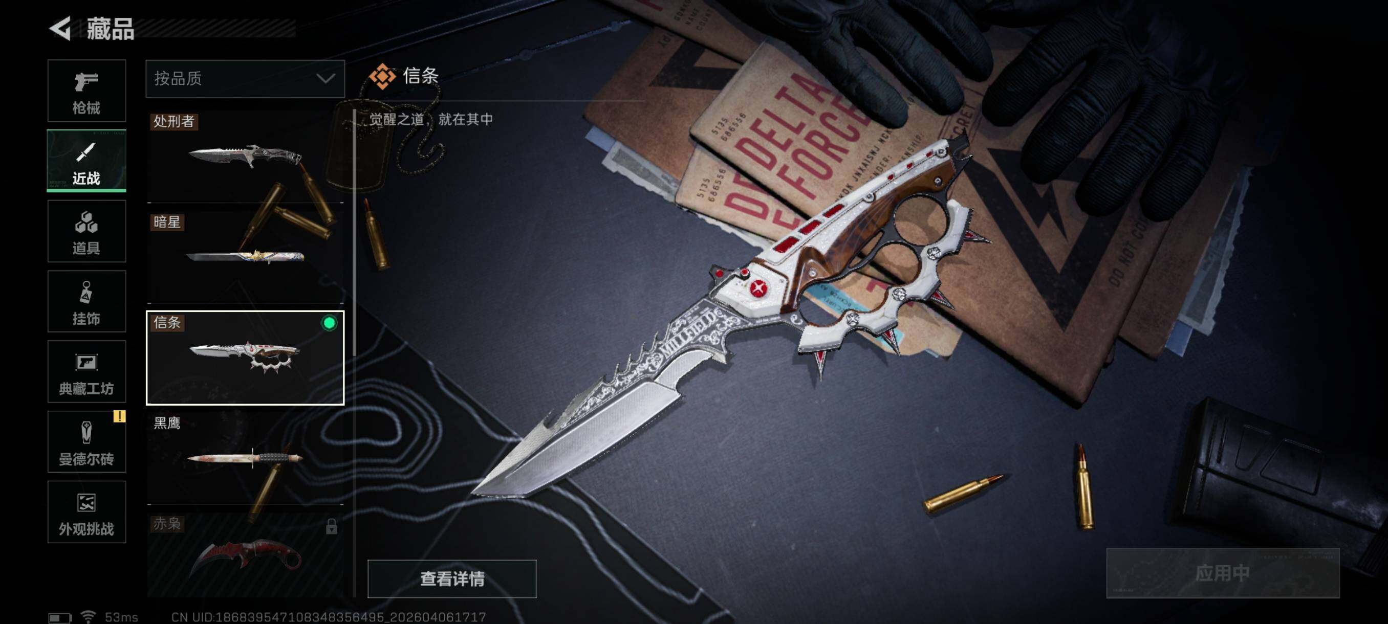 SJZCMW4100432三角洲行动账号详情图10