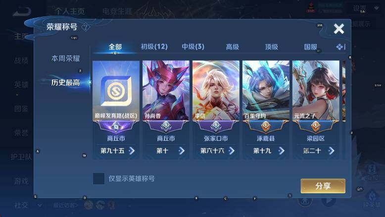 WZLX4286574王者荣耀账号详情图11 WZLX4286574王者荣耀账号详情图11