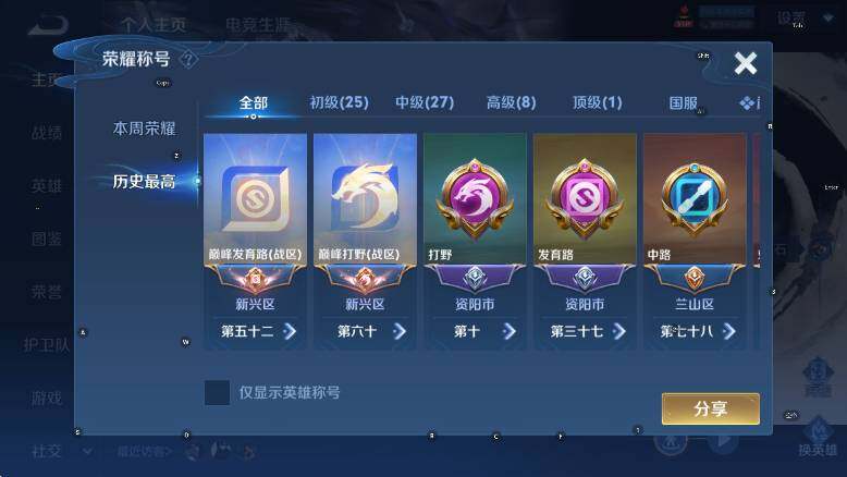 WZLX4286576王者荣耀账号详情图11