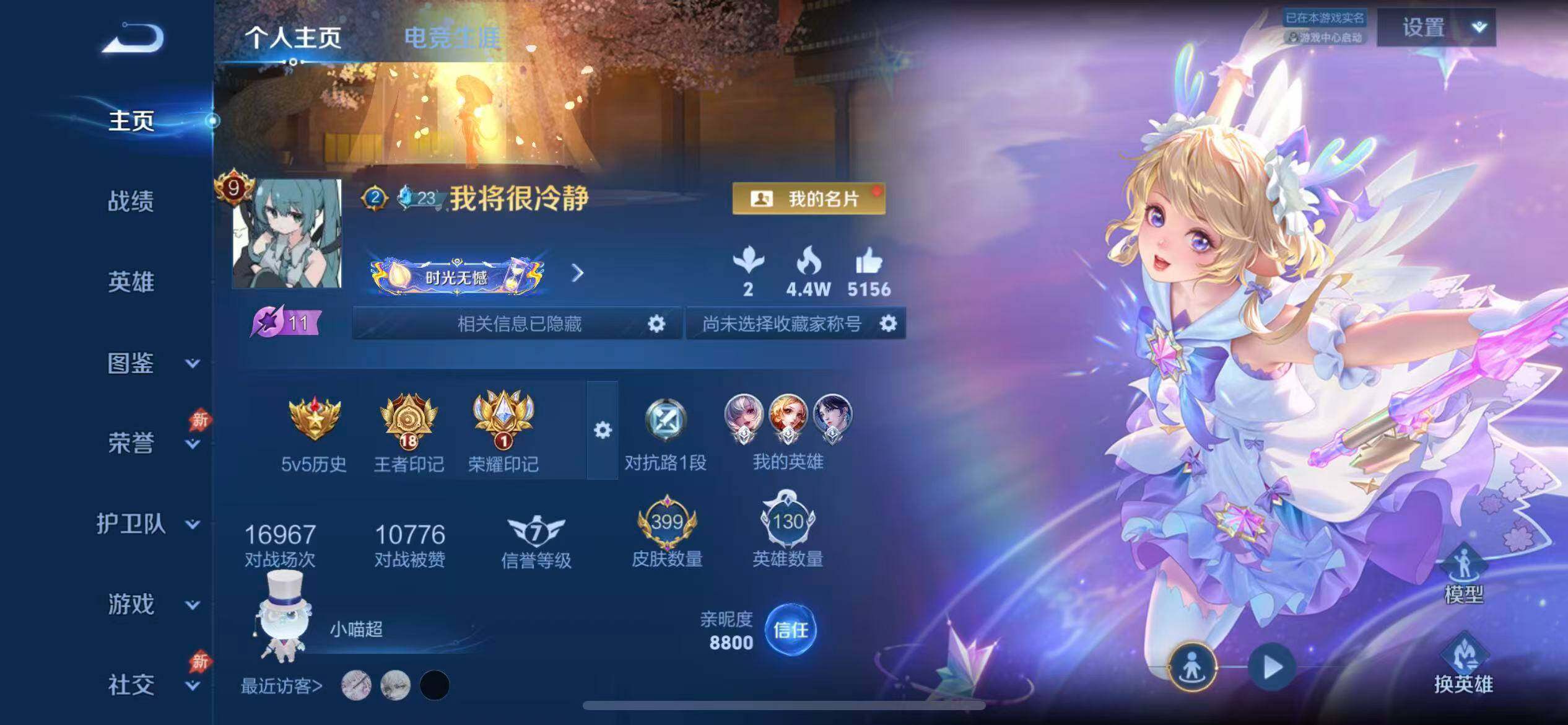 王者荣耀账号苹果QQ漂亮女号 V9差65920点券V10，带大乔和瑶星传说3天幕1小兵-130英雄-399皮肤-2典藏皮