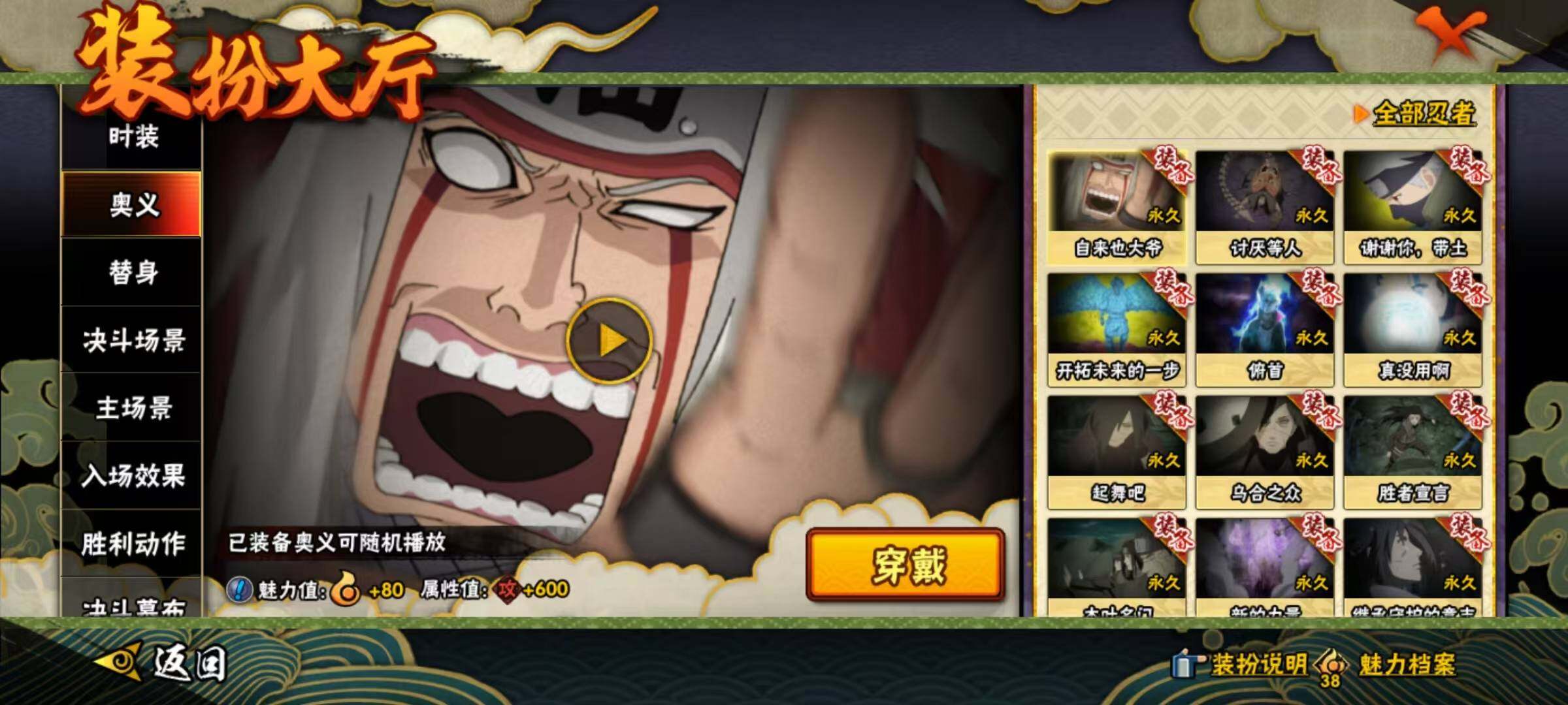 HYEY427642火影忍者账号详情图26