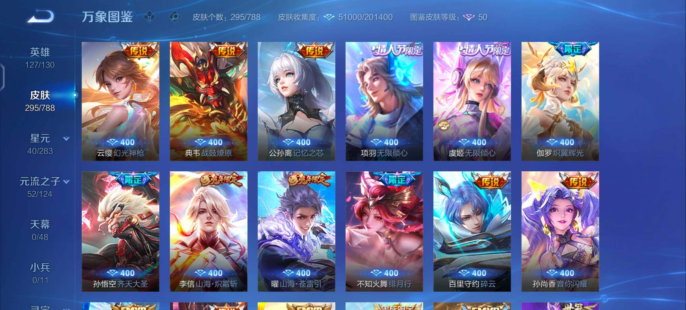 WZLX4290741王者荣耀账号详情图7