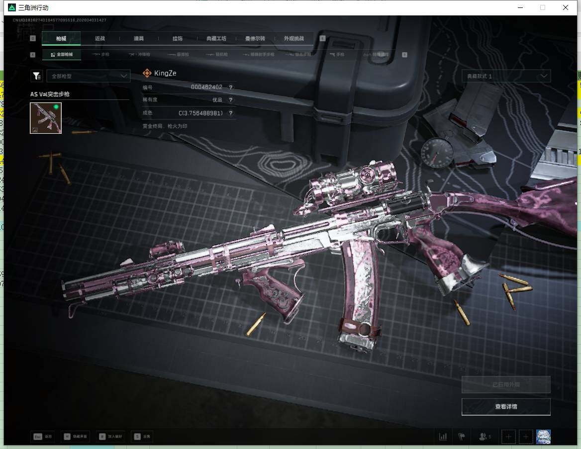 SJZQM4109316三角洲行动账号详情图14