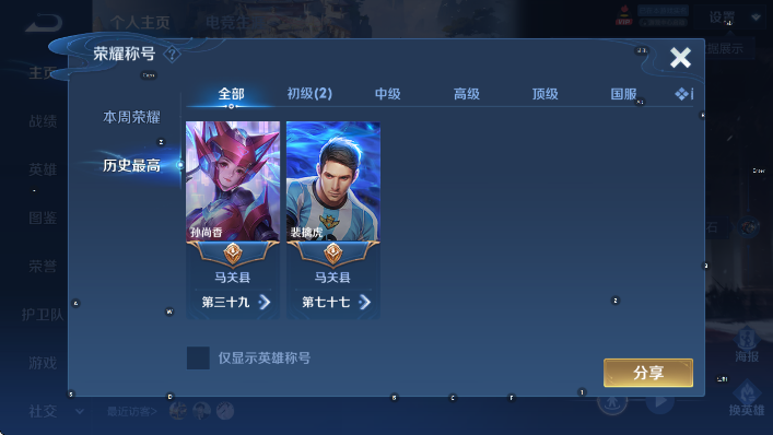 WZLX4286577王者荣耀账号详情图8