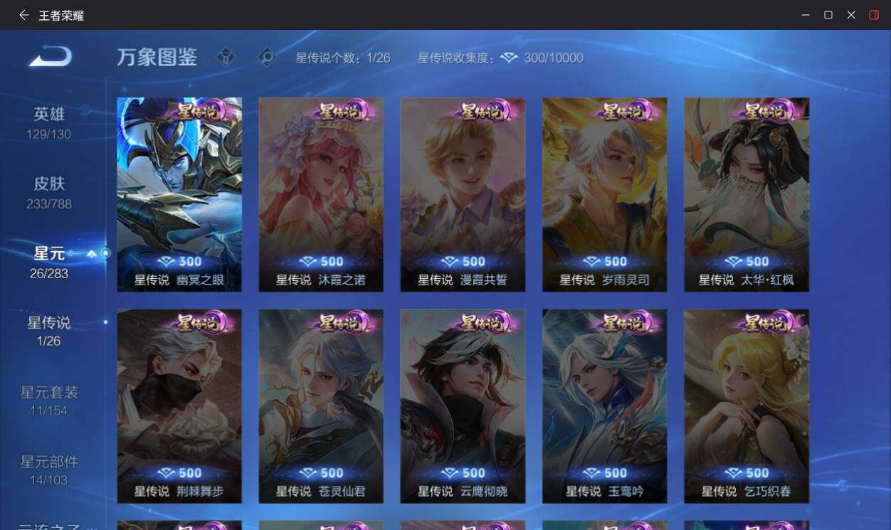 WZLX4290884王者荣耀账号详情图8 WZLX4290884王者荣耀账号详情图8