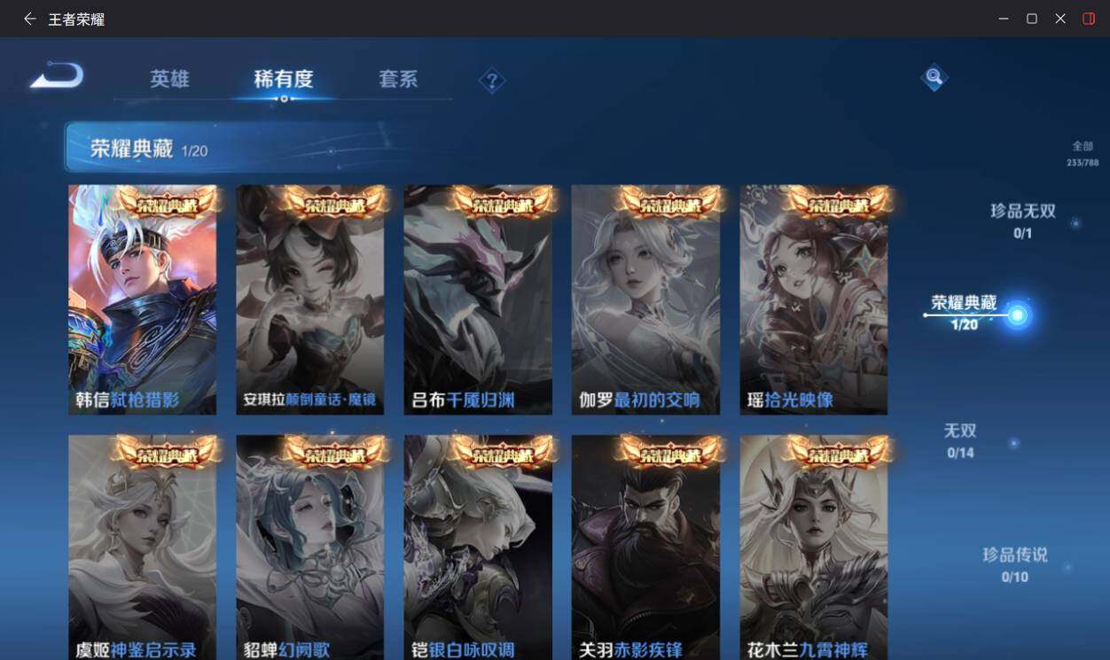 WZLX4290884王者荣耀账号详情图10 WZLX4290884王者荣耀账号详情图10