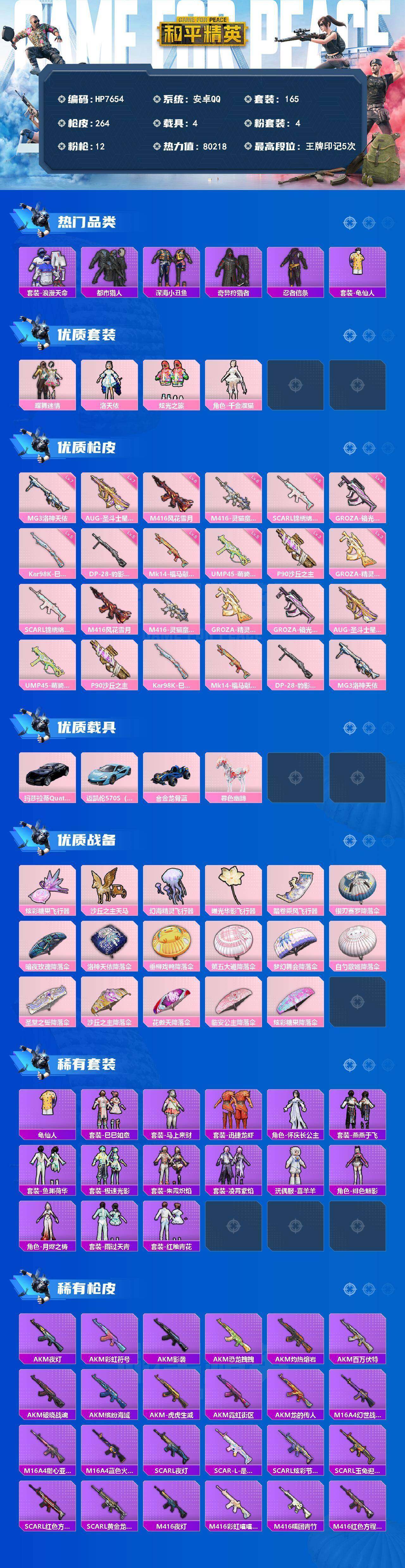 HPQM4179913和平精英账号详情图10