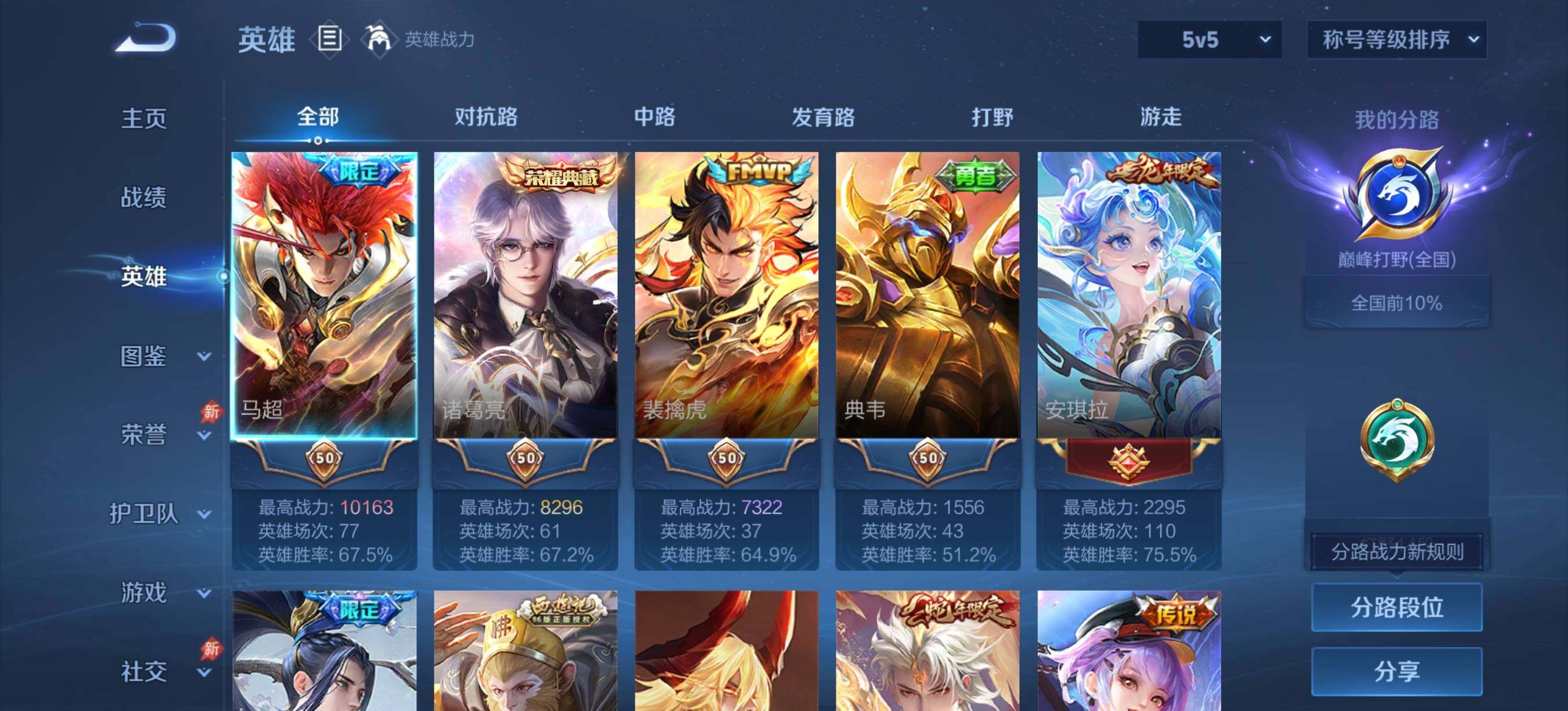 WZQM4295227王者荣耀账号详情图3 WZQM4295227王者荣耀账号详情图3