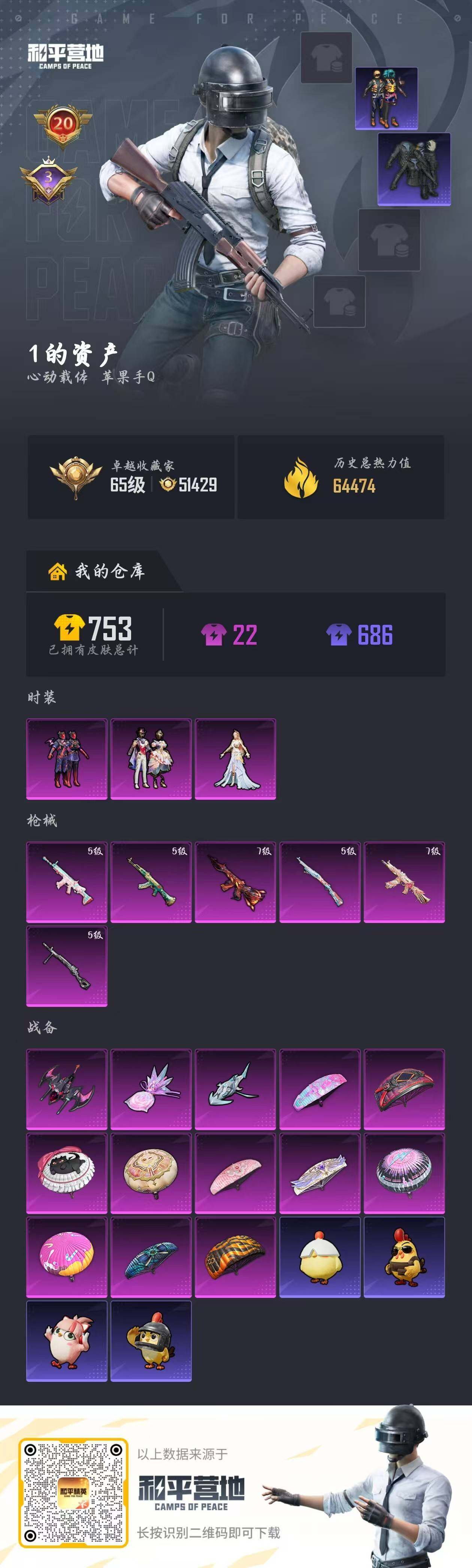 HPQM4163161和平精英账号详情图6