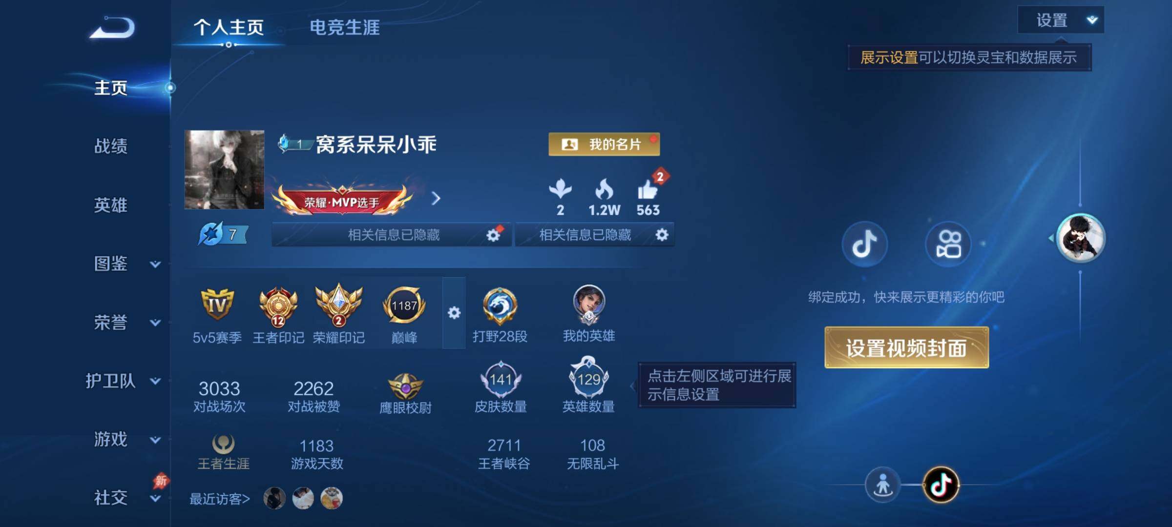 WZCMY4288433王者荣耀账号详情图2