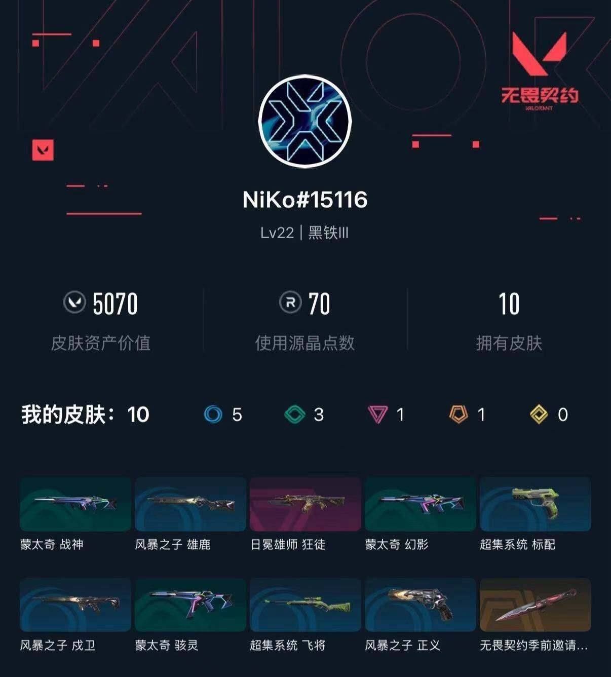 WWQXL428747无畏契约账号详情图3