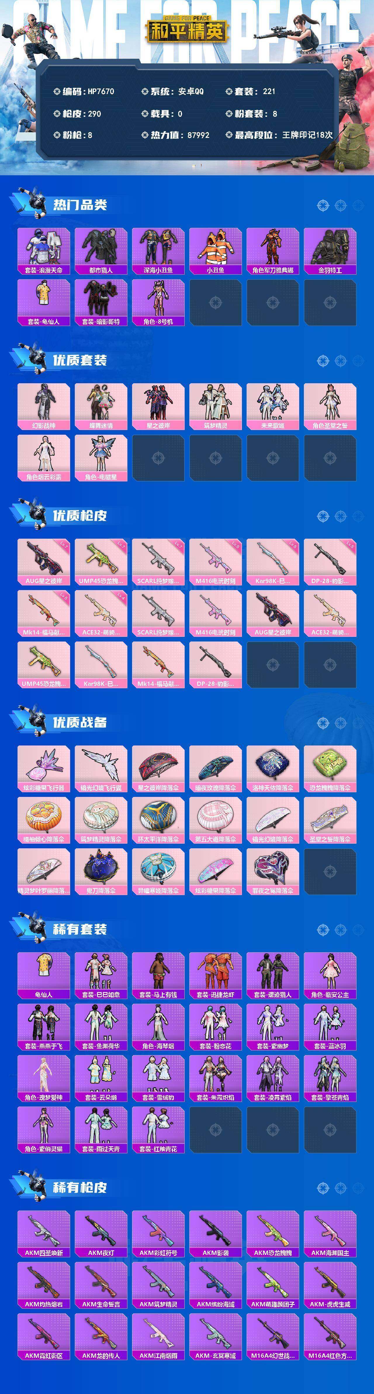 HPLX4177364和平精英账号详情图10