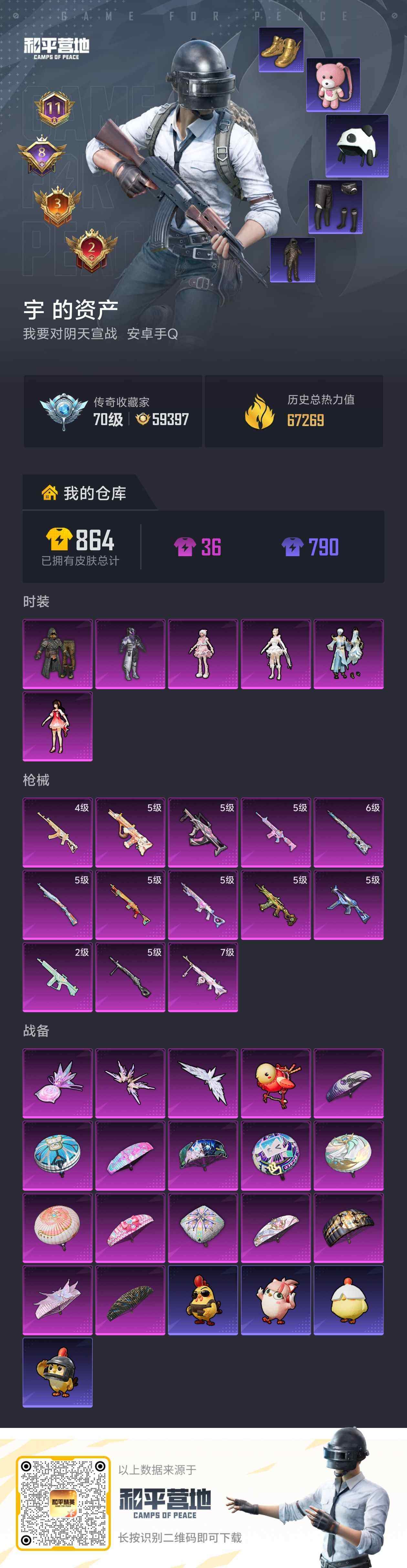 HPLE4163810和平精英账号详情图5 HPLE4163810和平精英账号详情图5