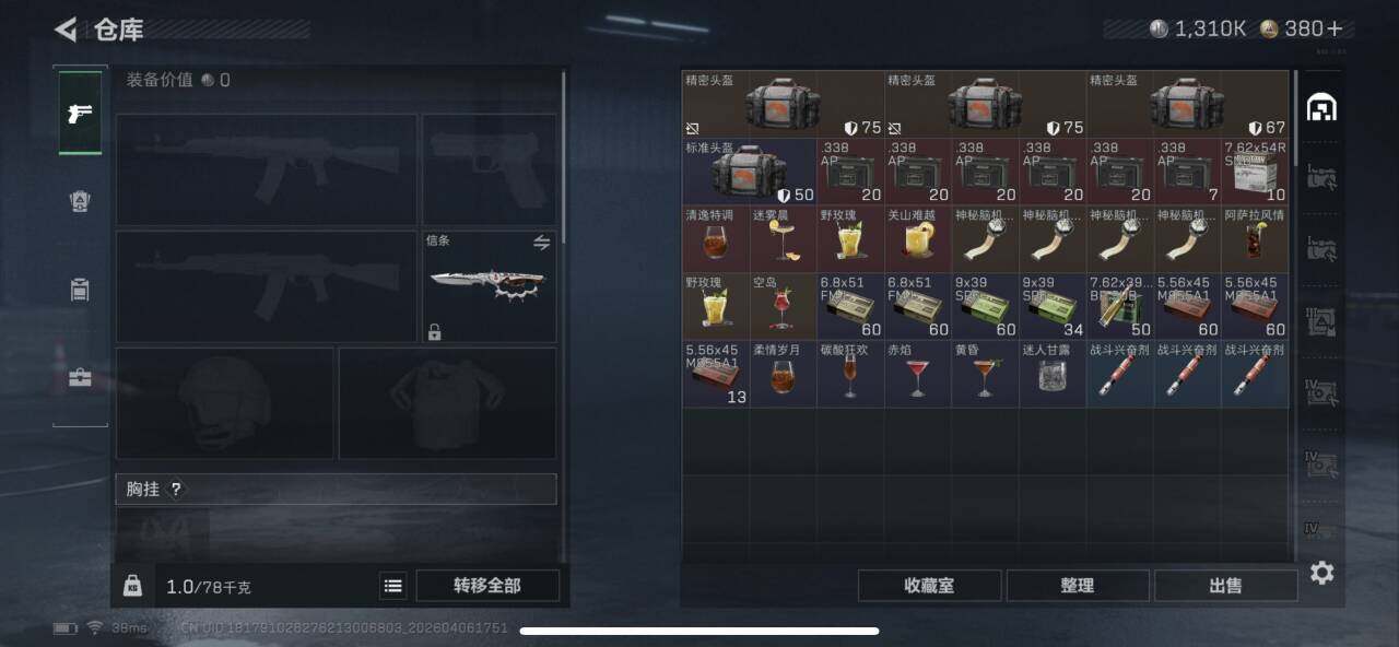 SJZEY491562三角洲行动账号详情图7