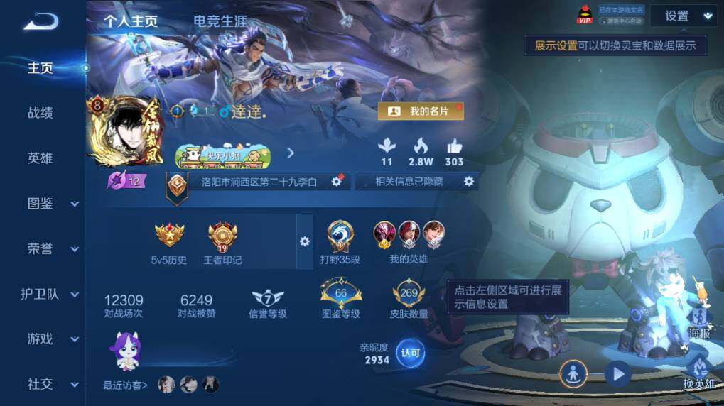WZEY4350680王者荣耀账号详情图7
