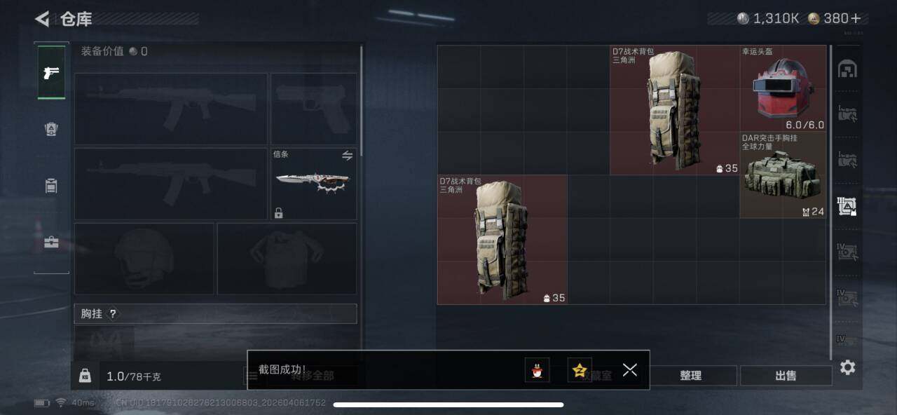 SJZEY491562三角洲行动账号详情图8