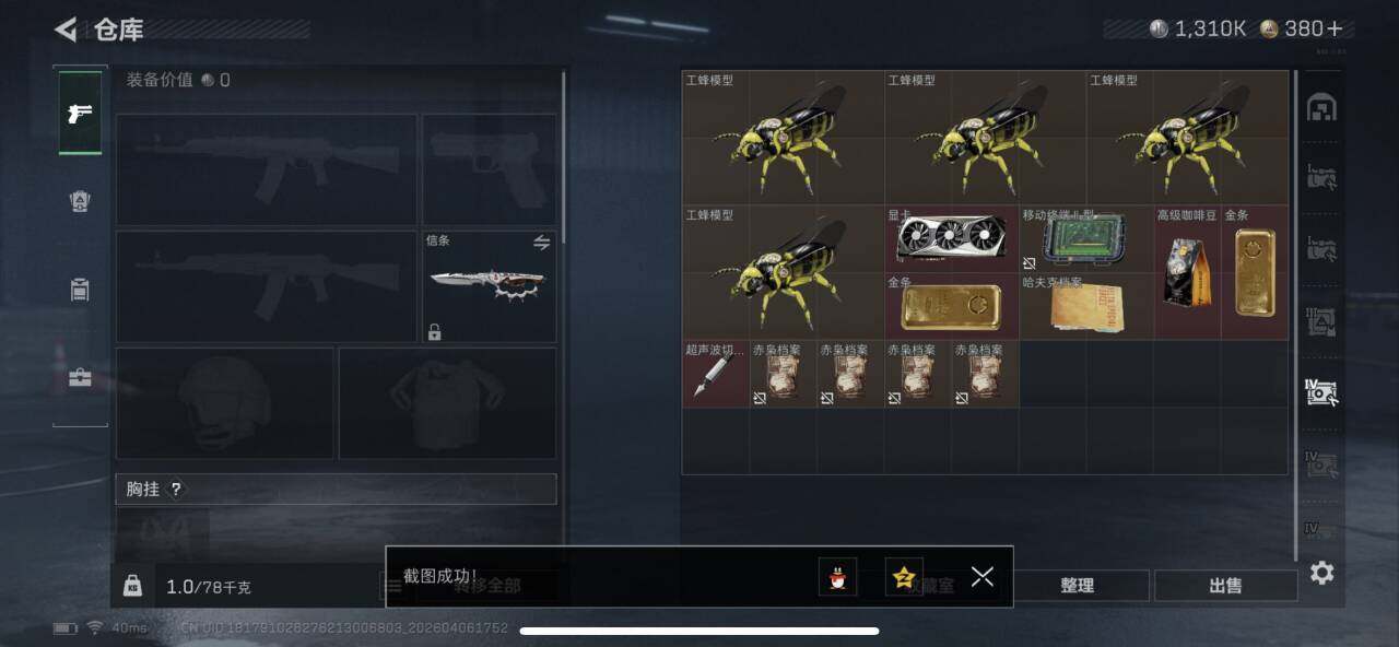 SJZEY491562三角洲行动账号详情图9