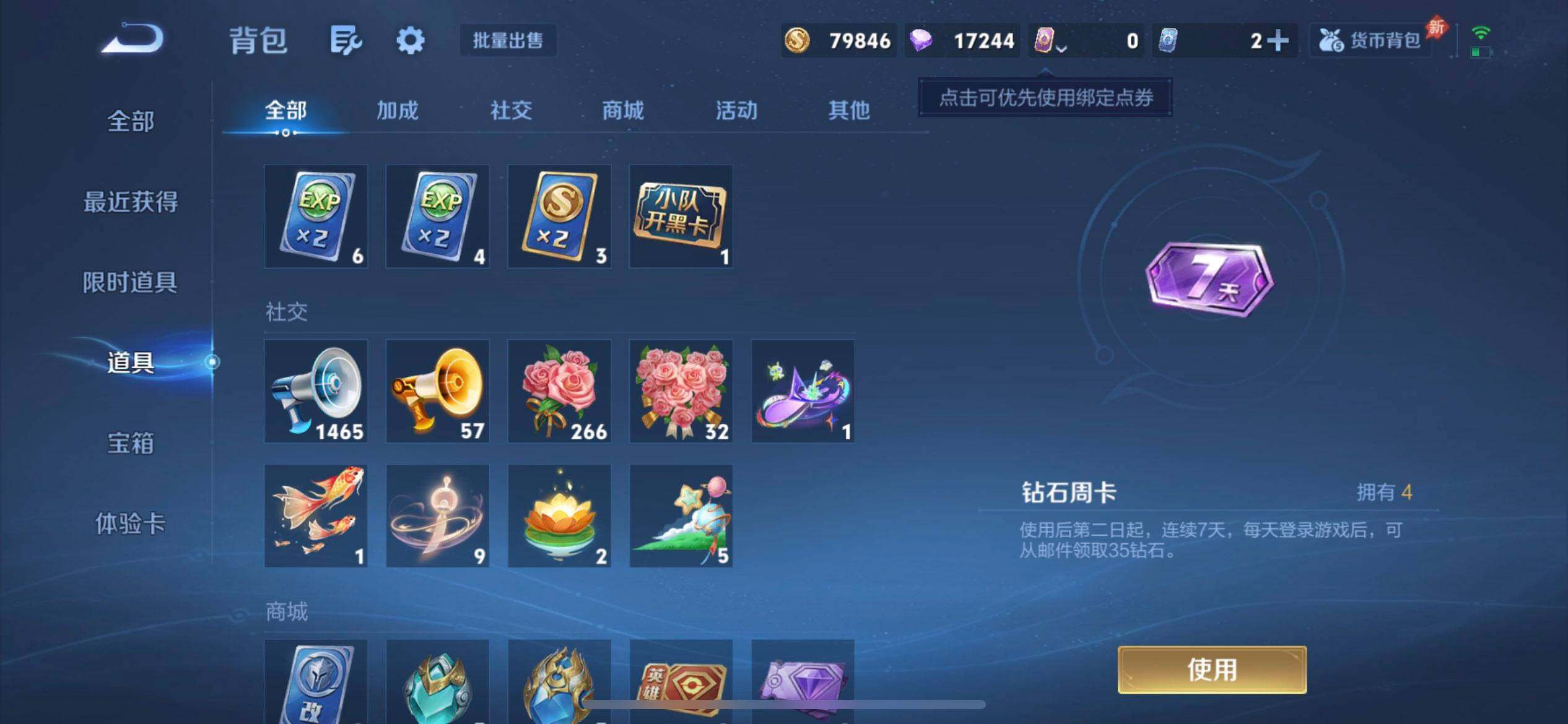 WZQM4287399王者荣耀账号详情图11