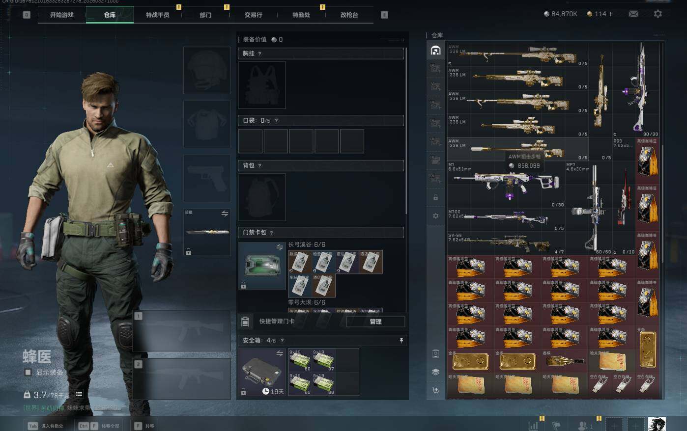 SJZQM4109431三角洲行动账号详情图7