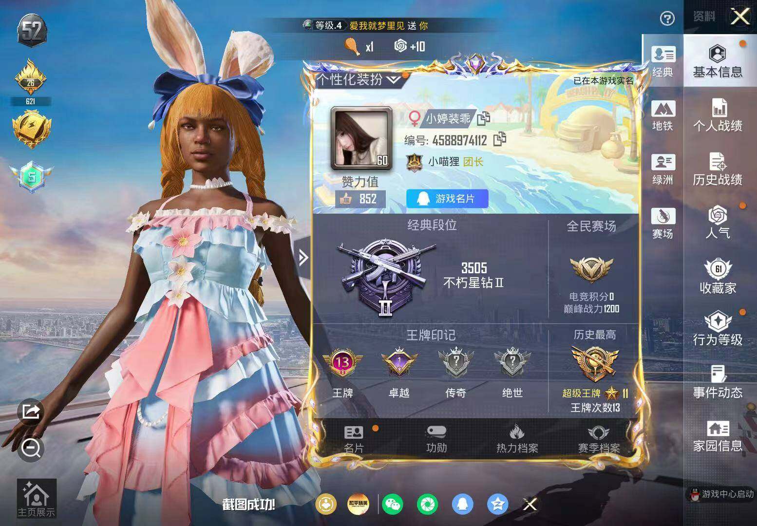 HPQM4176770和平精英账号详情图6