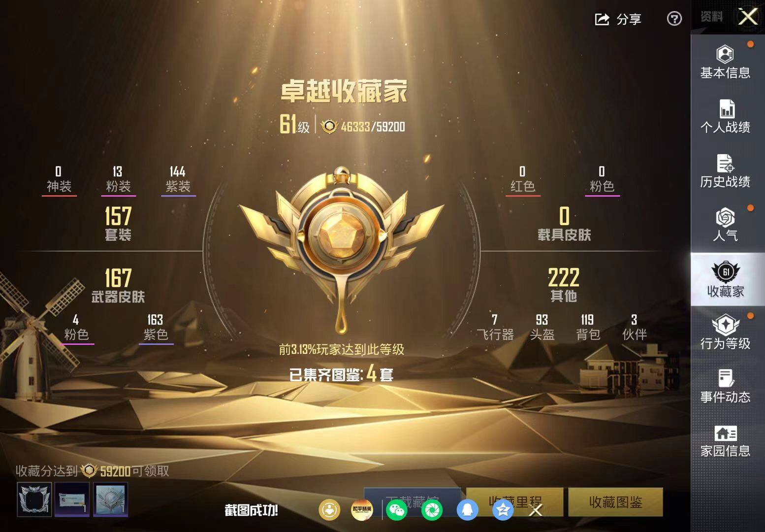 HPQM4176770和平精英账号详情图7