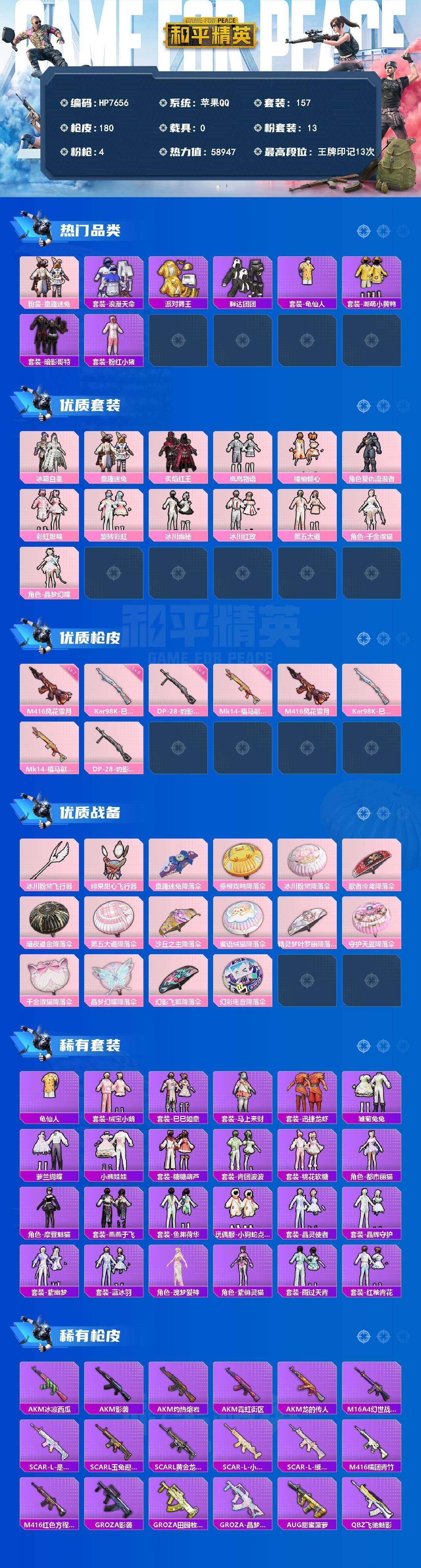 HPQM4176770和平精英账号详情图8
