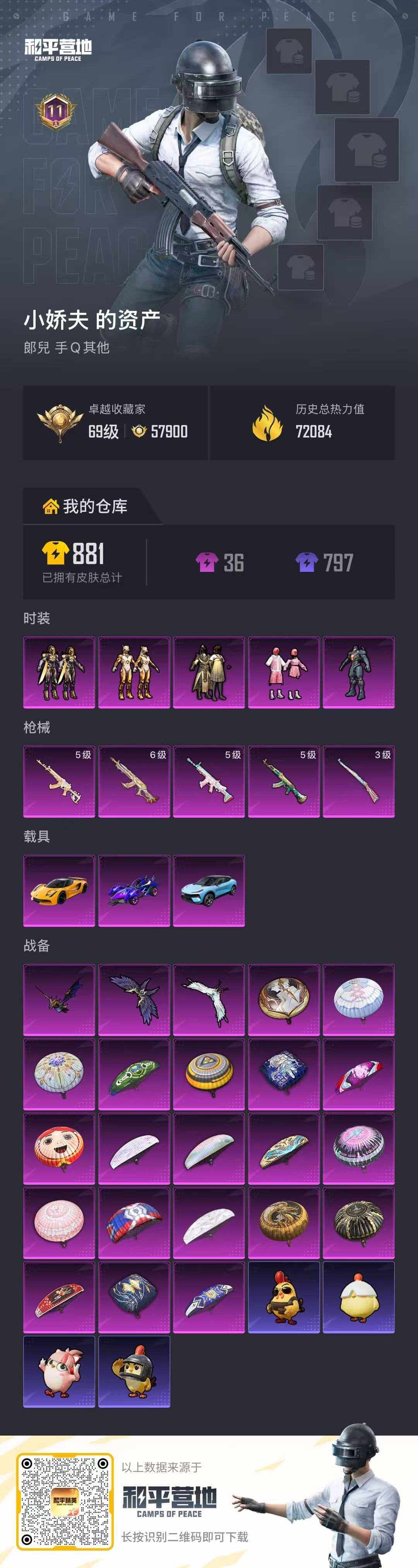 HPLX4163671和平精英账号详情图6 HPLX4163671和平精英账号详情图6