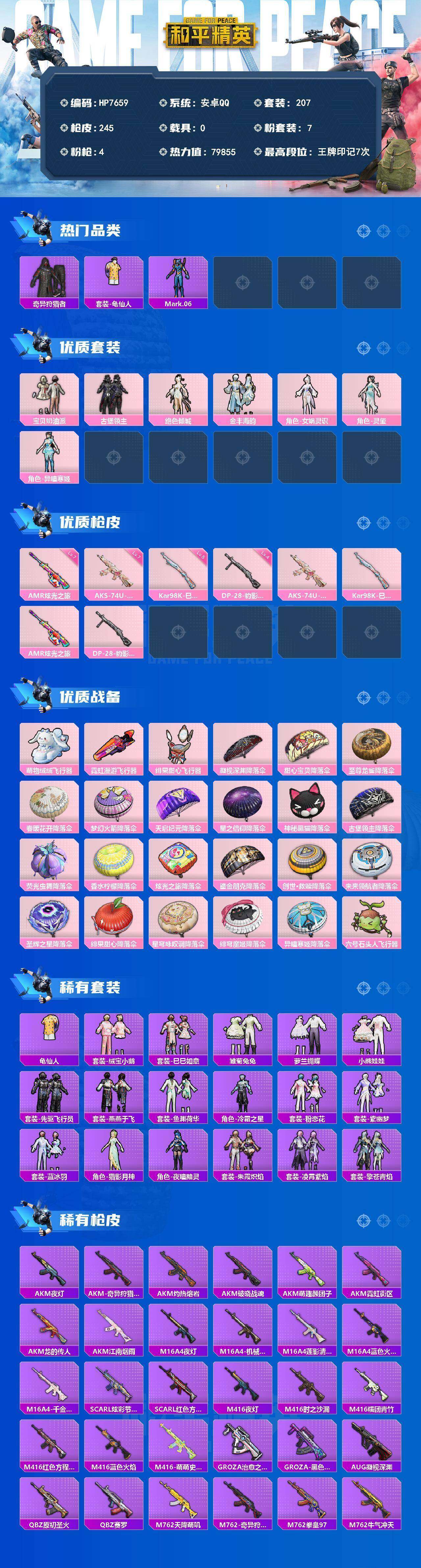 HPLX4176988和平精英账号详情图9