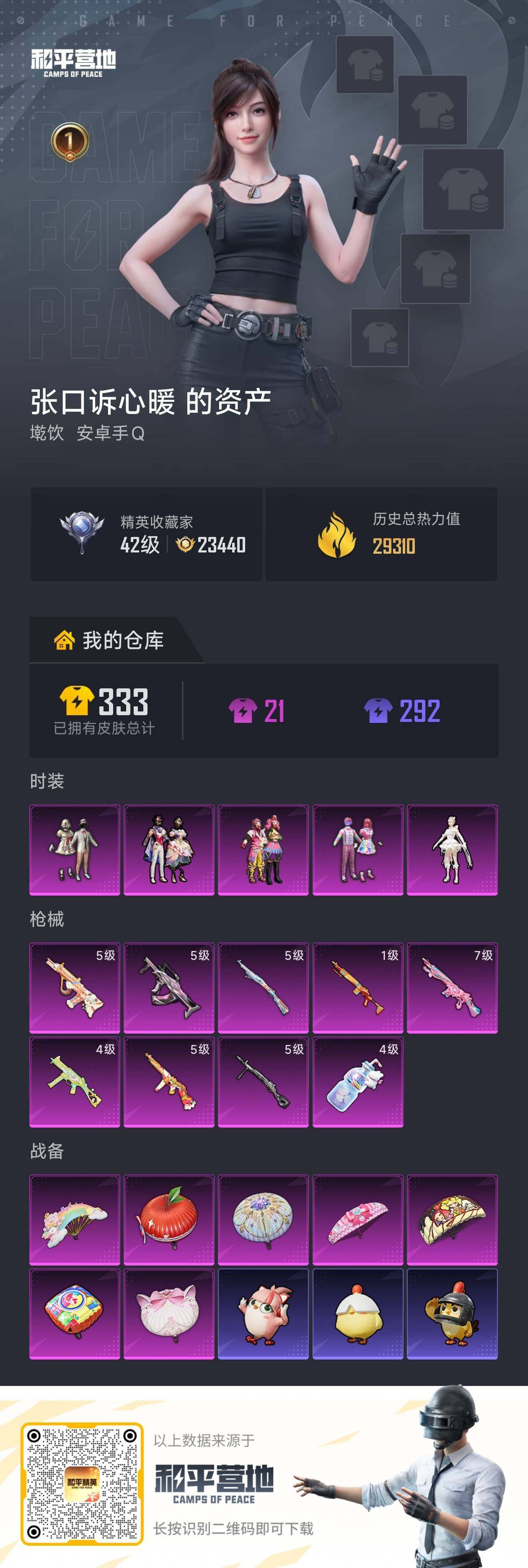 HPLX4162226和平精英账号详情图4 HPLX4162226和平精英账号详情图4