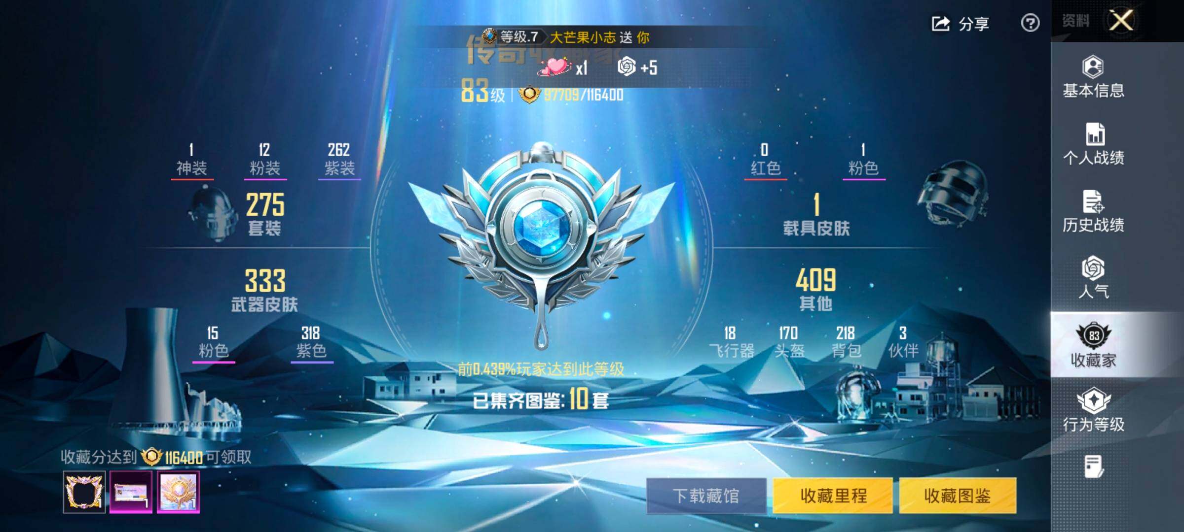 HPLX4165119和平精英账号详情图4