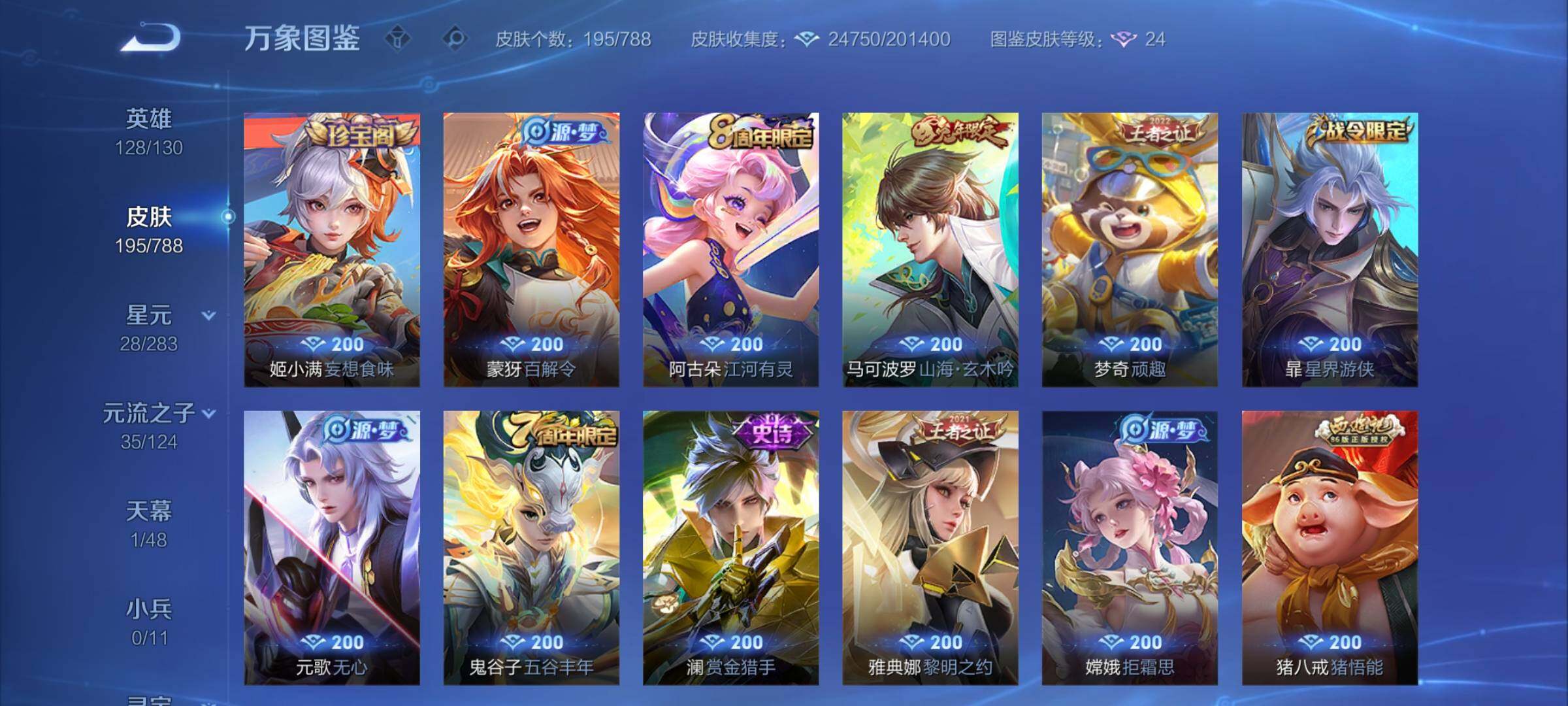 WZCMW4317547王者荣耀账号详情图7