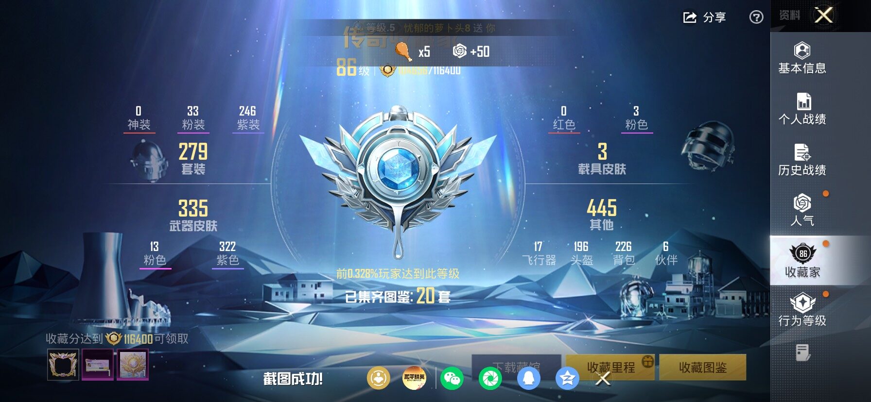 HPLX4165120和平精英账号详情图4