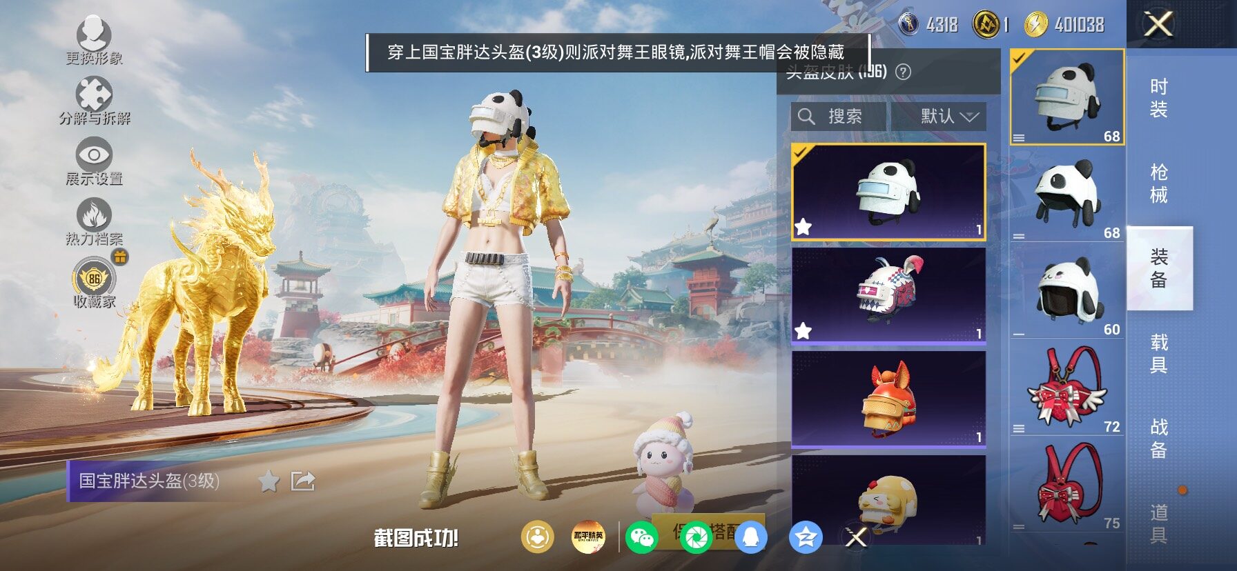 HPLX4165120和平精英账号详情图8