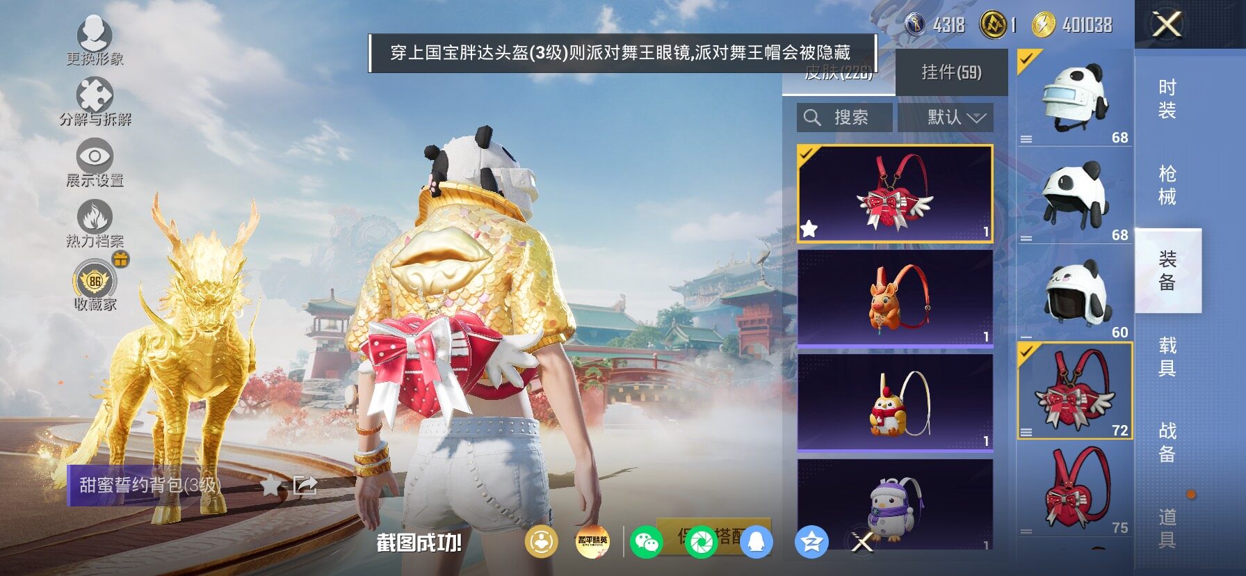 HPLX4165120和平精英账号详情图9