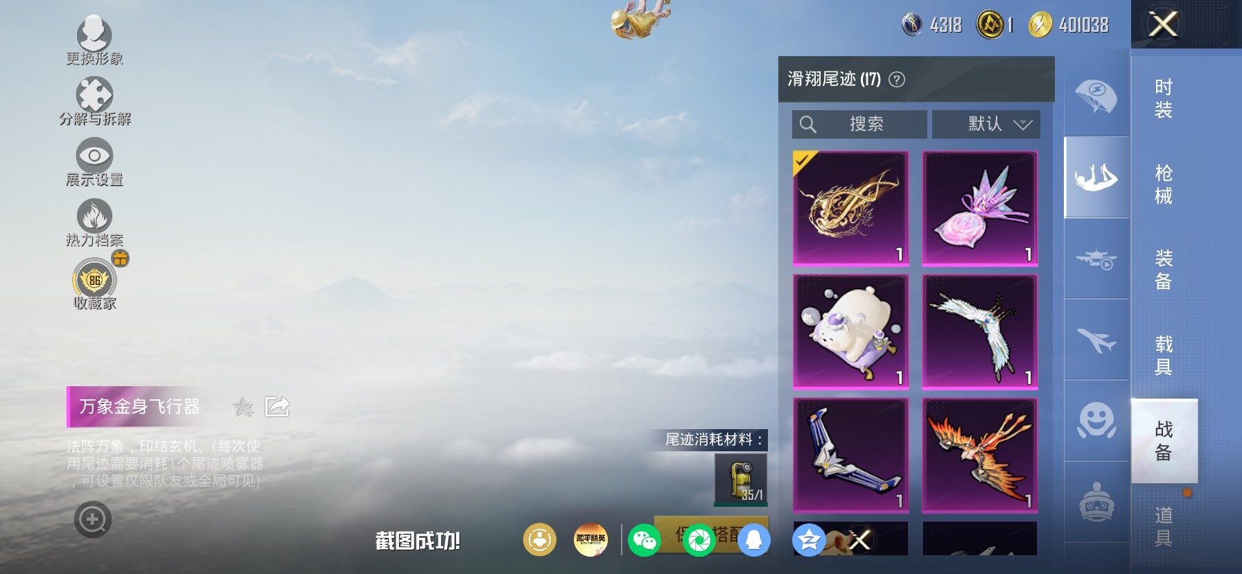 HPLX4165120和平精英账号详情图14