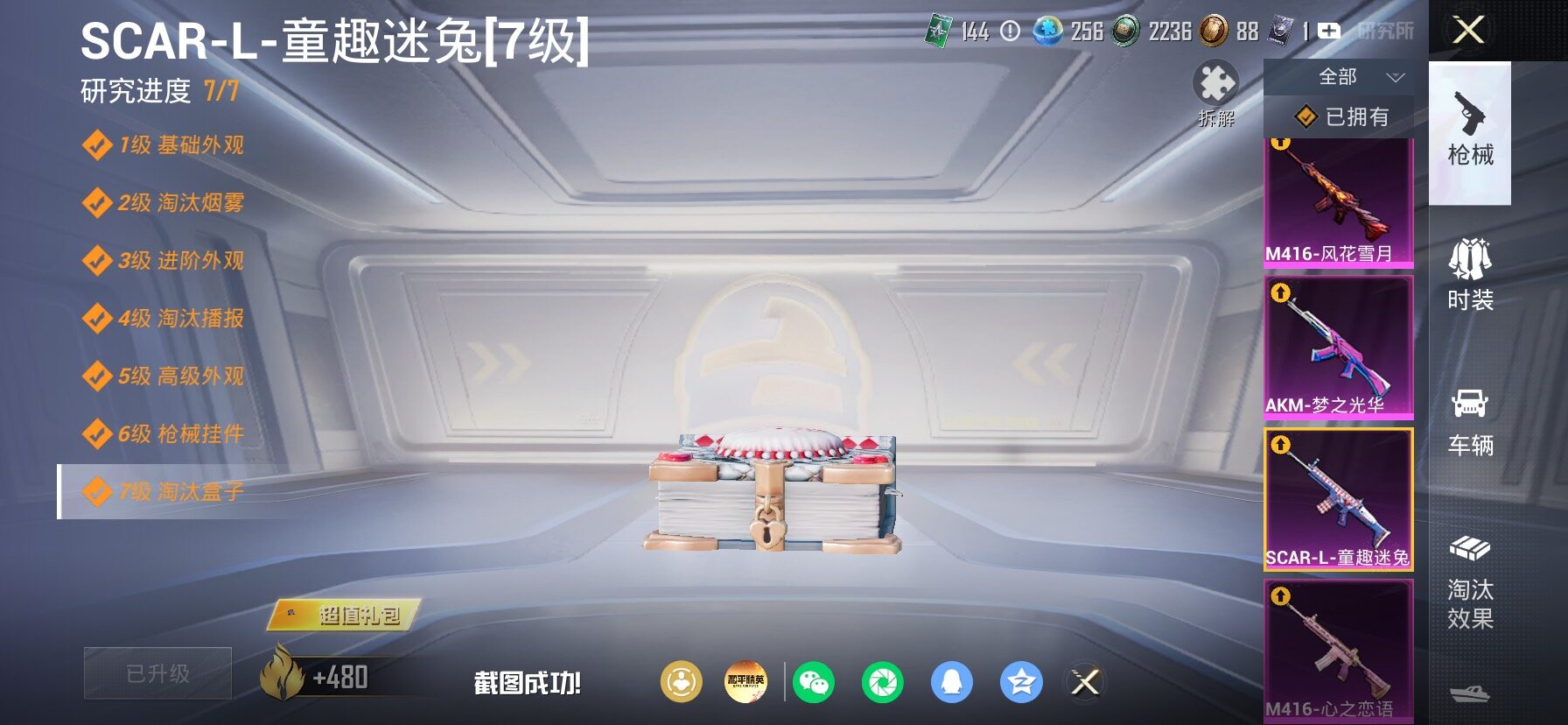 HPLX4165120和平精英账号详情图21