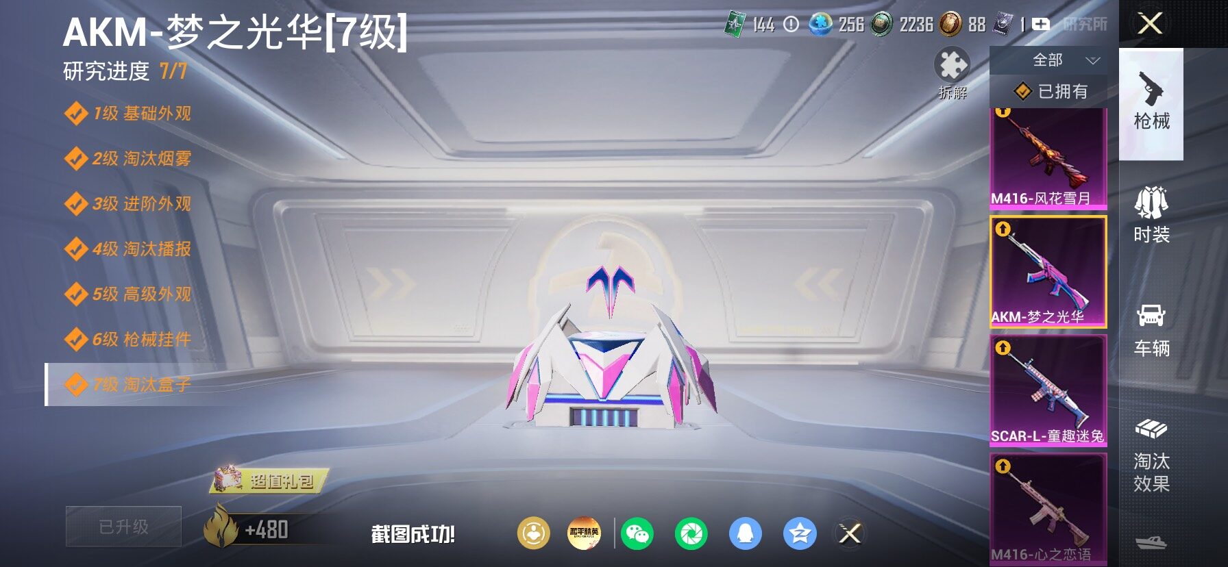 HPLX4165120和平精英账号详情图22