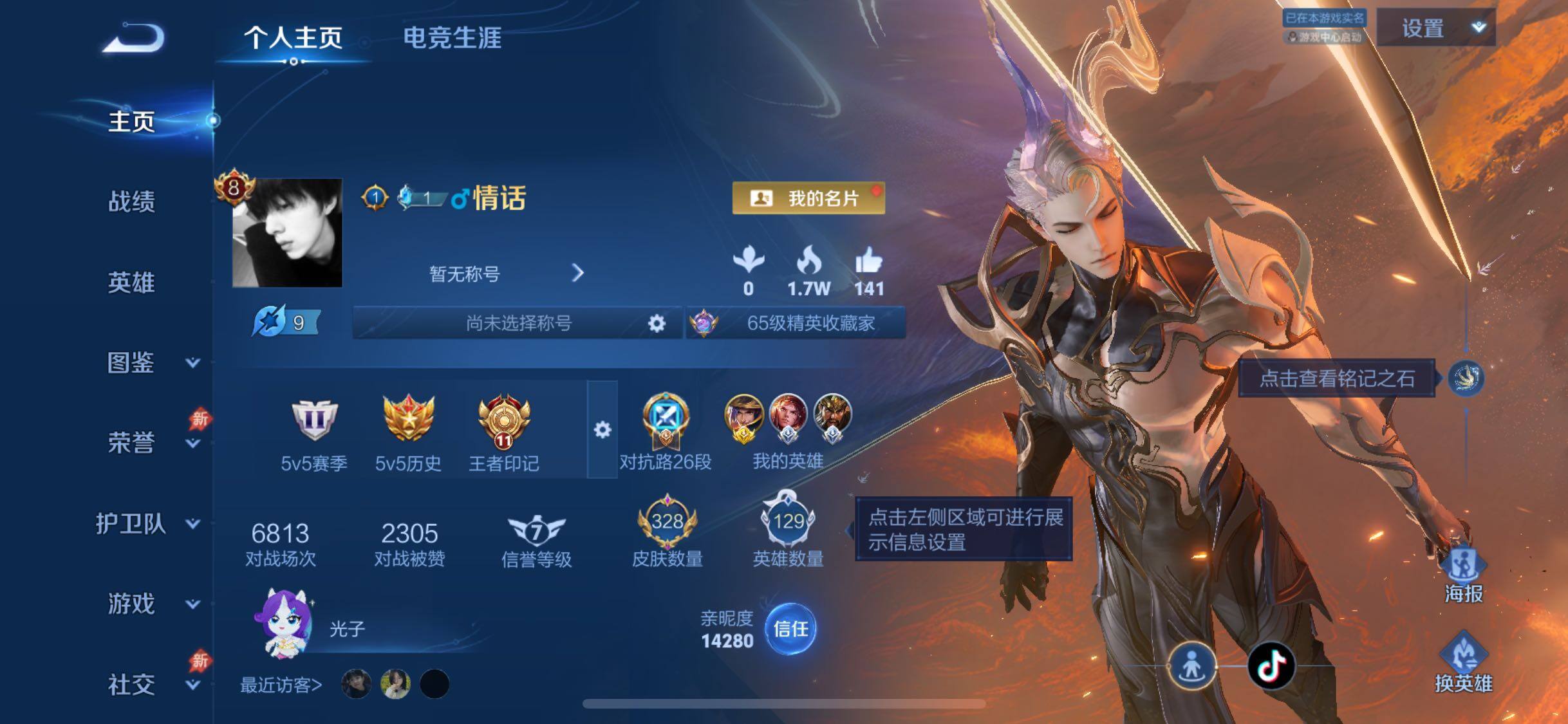 WZLX4290740王者荣耀账号详情图2 WZLX4290740王者荣耀账号详情图2