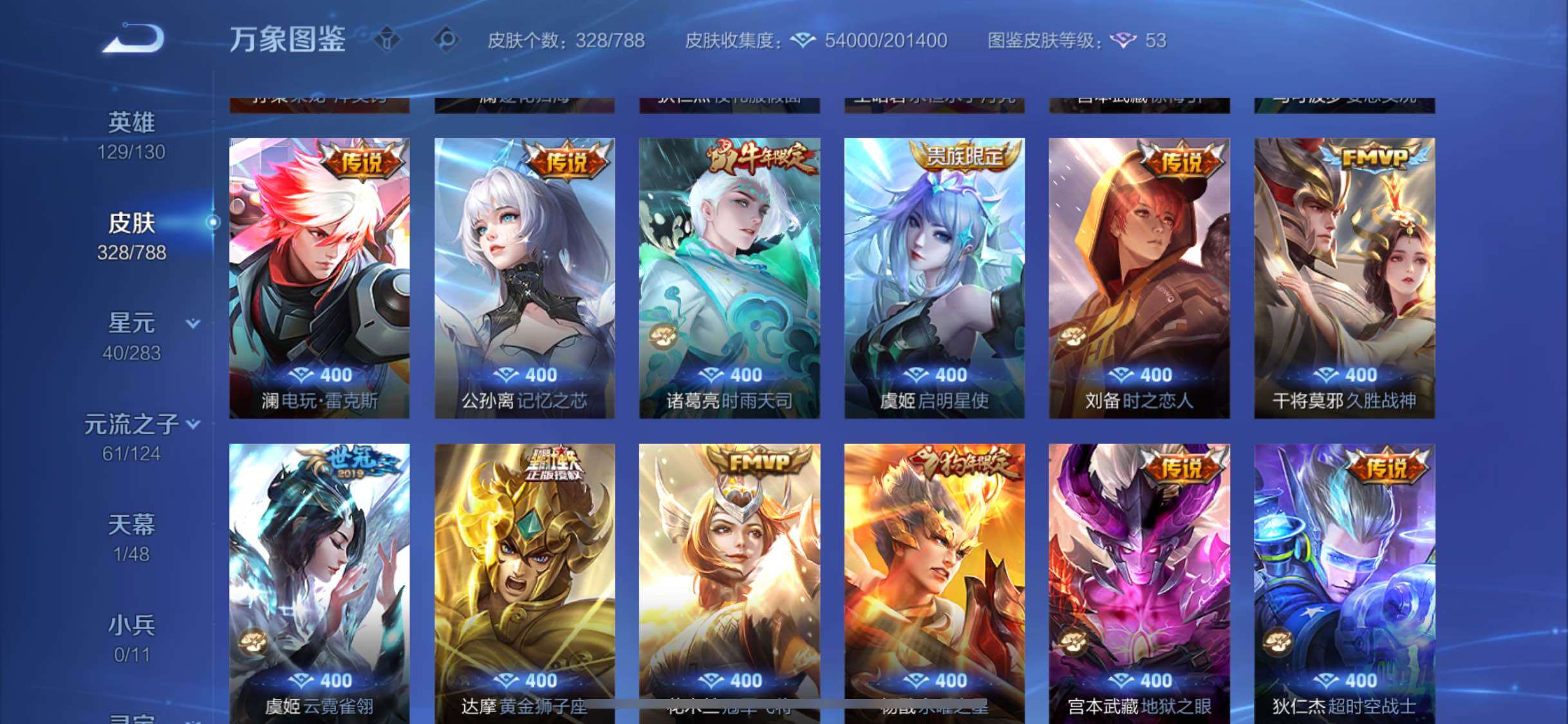 WZLX4290740王者荣耀账号详情图9 WZLX4290740王者荣耀账号详情图9