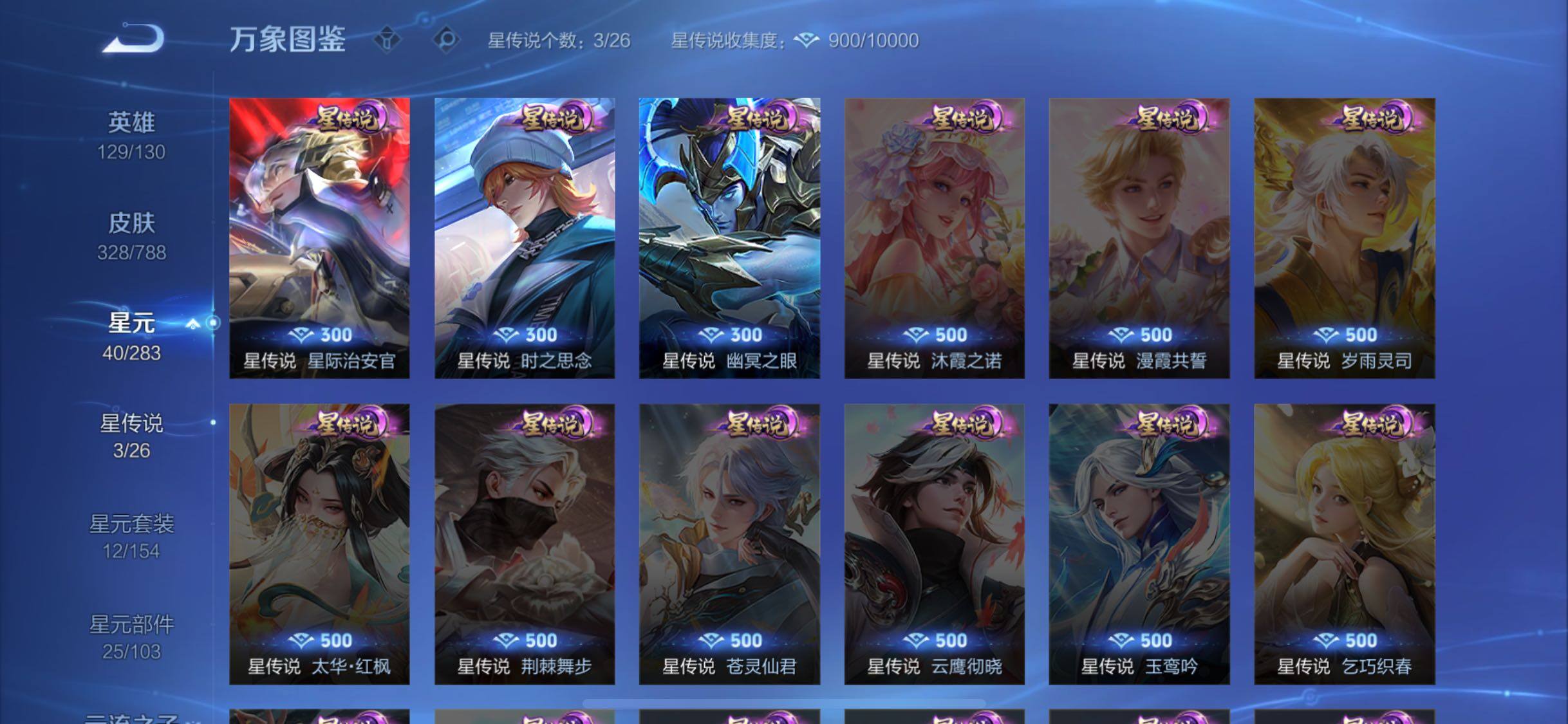 WZLX4290740王者荣耀账号详情图10 WZLX4290740王者荣耀账号详情图10