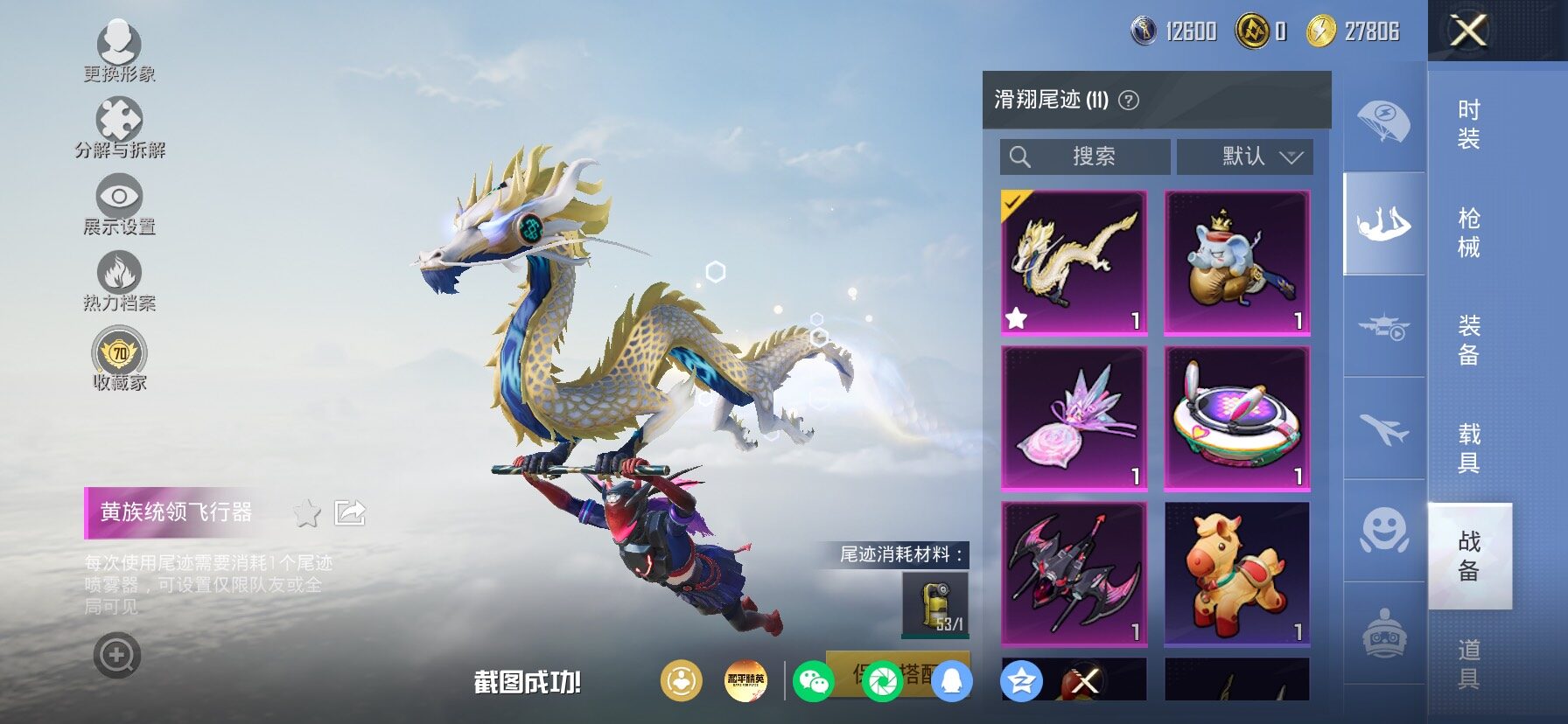 HPLX4165124和平精英账号详情图18