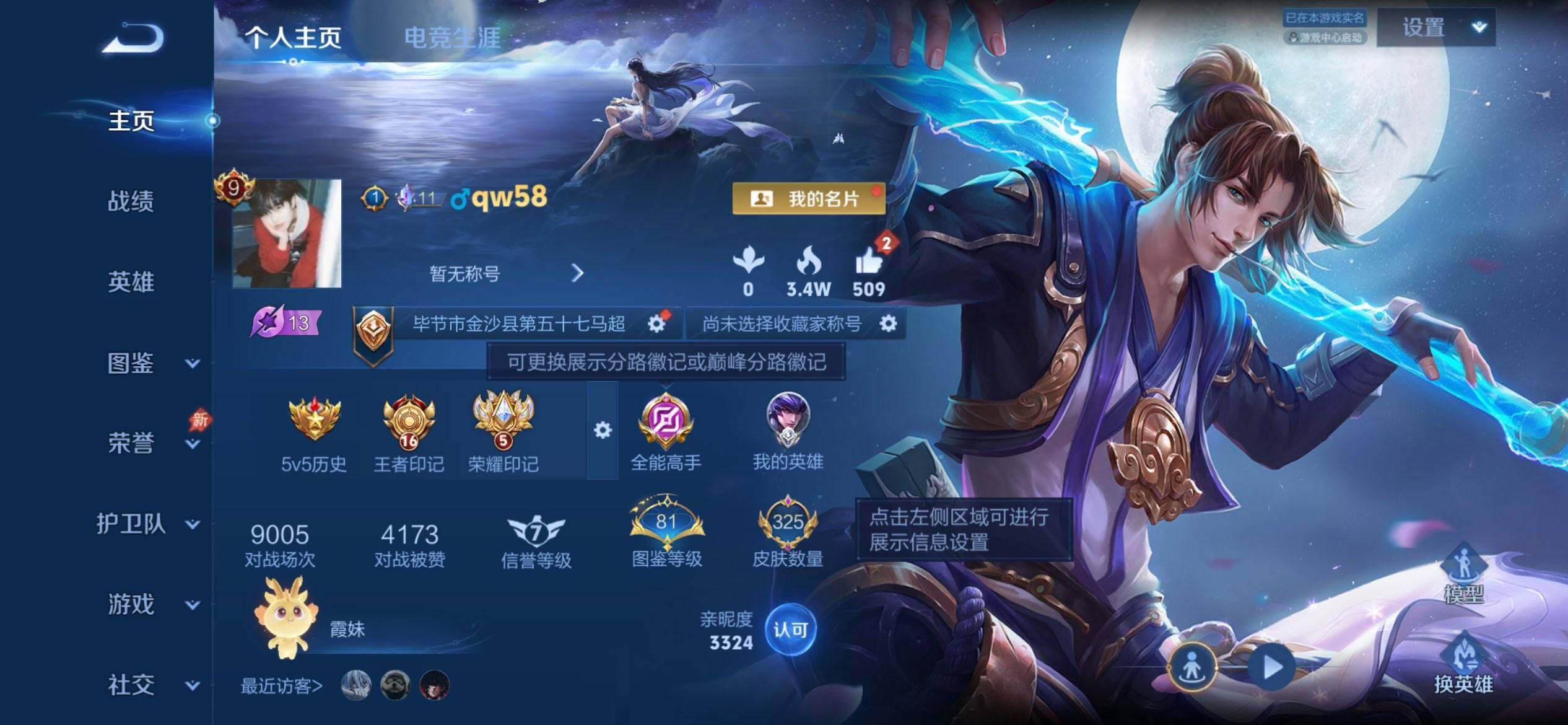 WZQM4287271王者荣耀账号详情图3