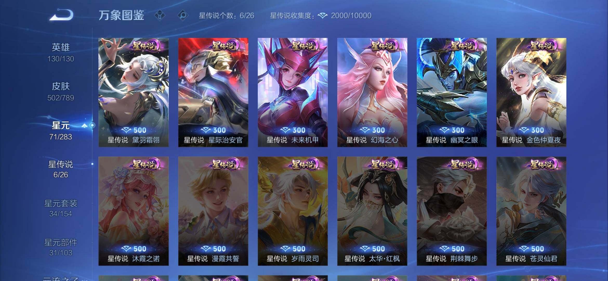 WZXS4306382王者荣耀账号详情图12 WZXS4306382王者荣耀账号详情图12