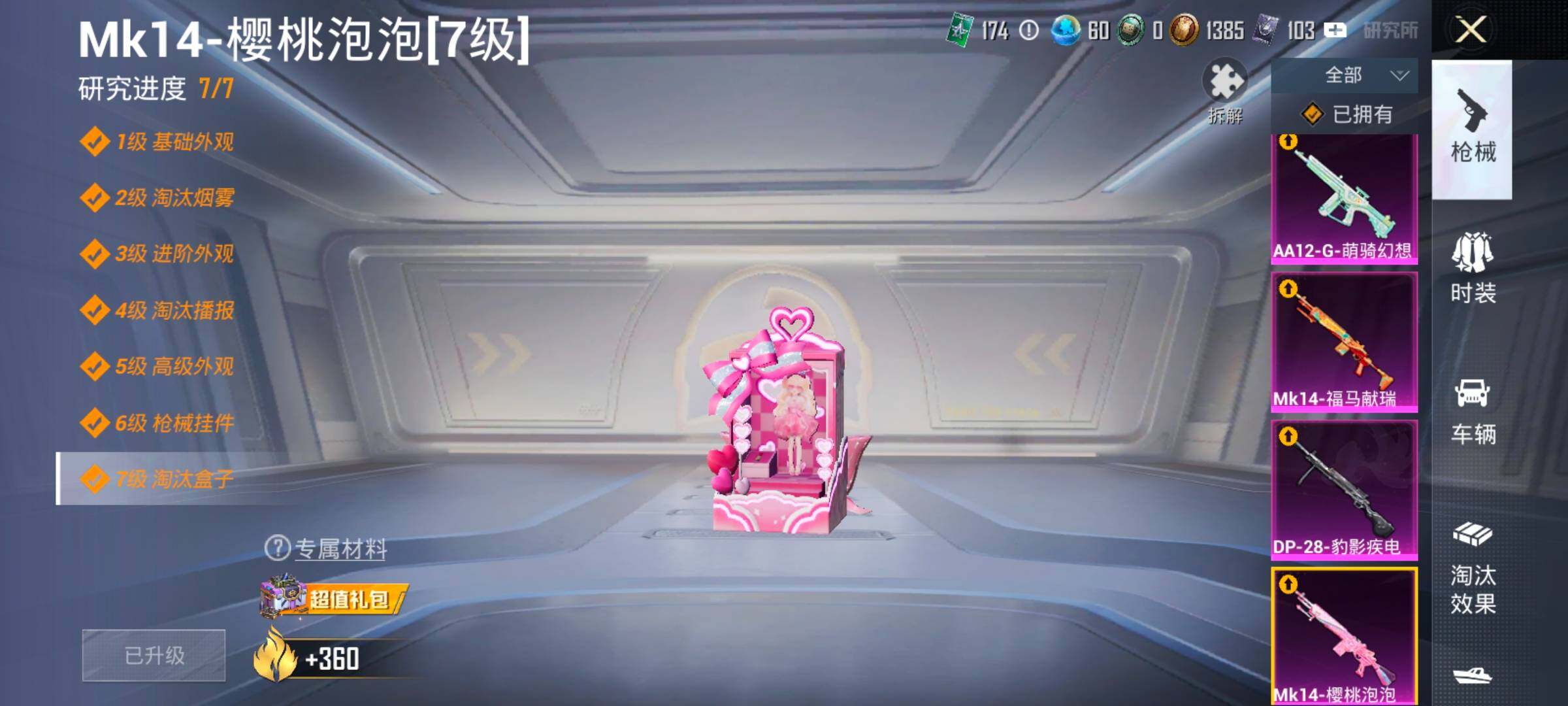 HPLX4165126和平精英账号详情图25 HPLX4165126和平精英账号详情图25