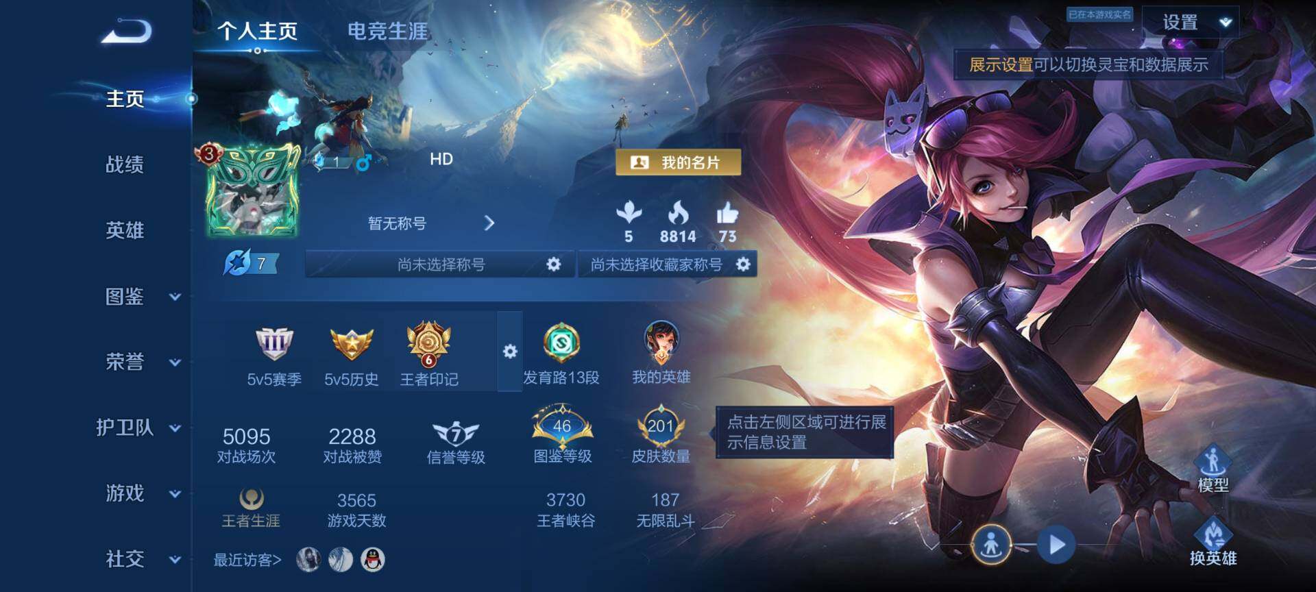 WZQM4289590王者荣耀账号详情图3 WZQM4289590王者荣耀账号详情图3