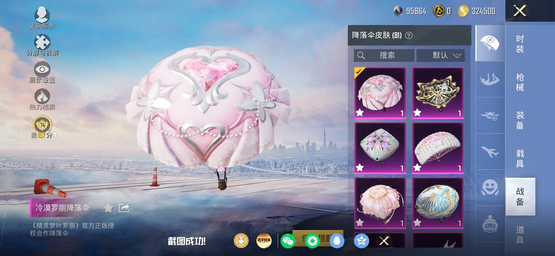 HPLX4165222和平精英账号详情图13 HPLX4165222和平精英账号详情图13