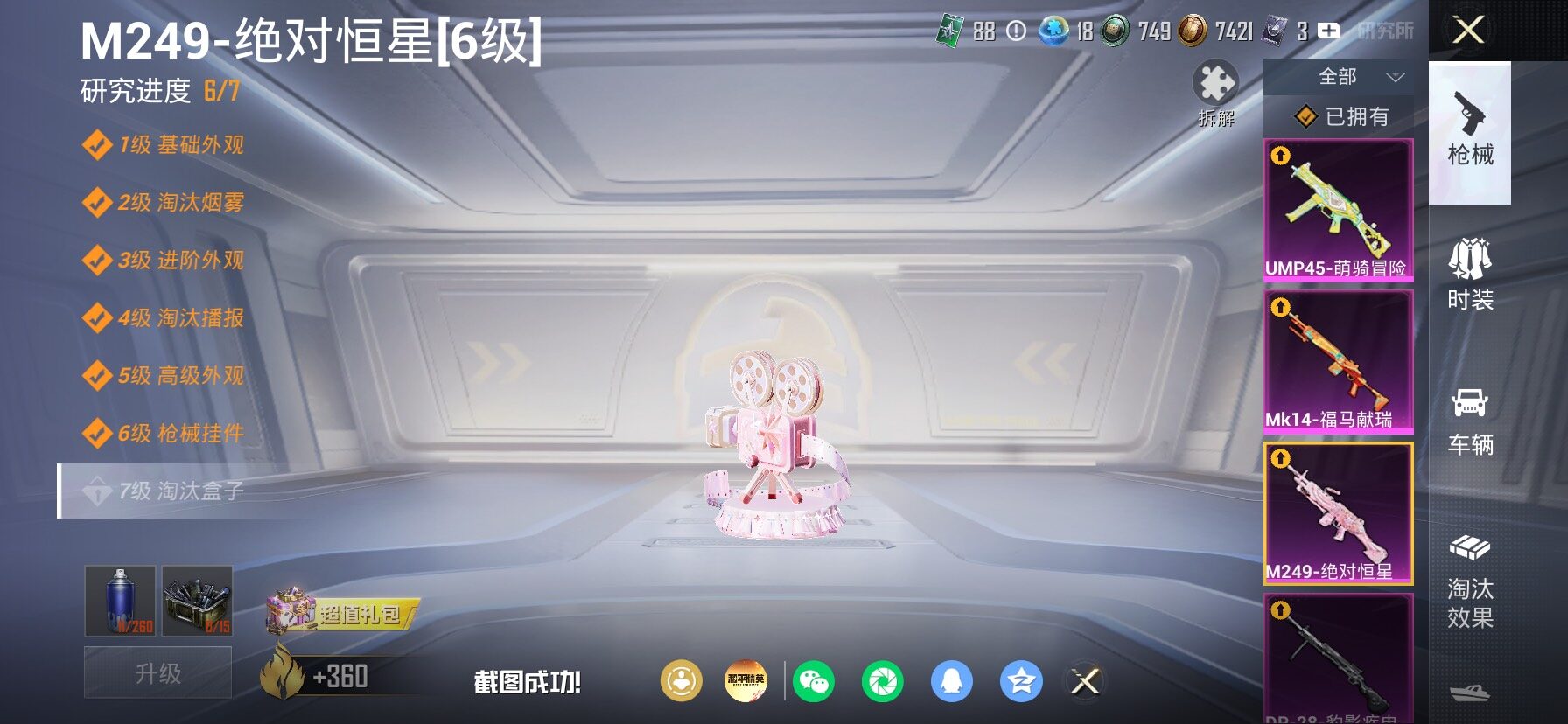 HPLX4165222和平精英账号详情图17 HPLX4165222和平精英账号详情图17