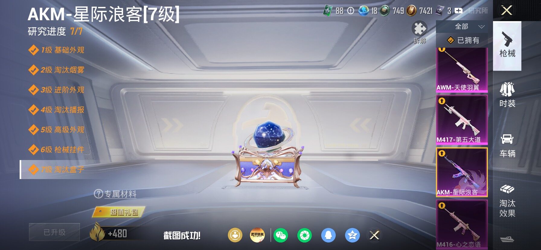 HPLX4165222和平精英账号详情图21 HPLX4165222和平精英账号详情图21