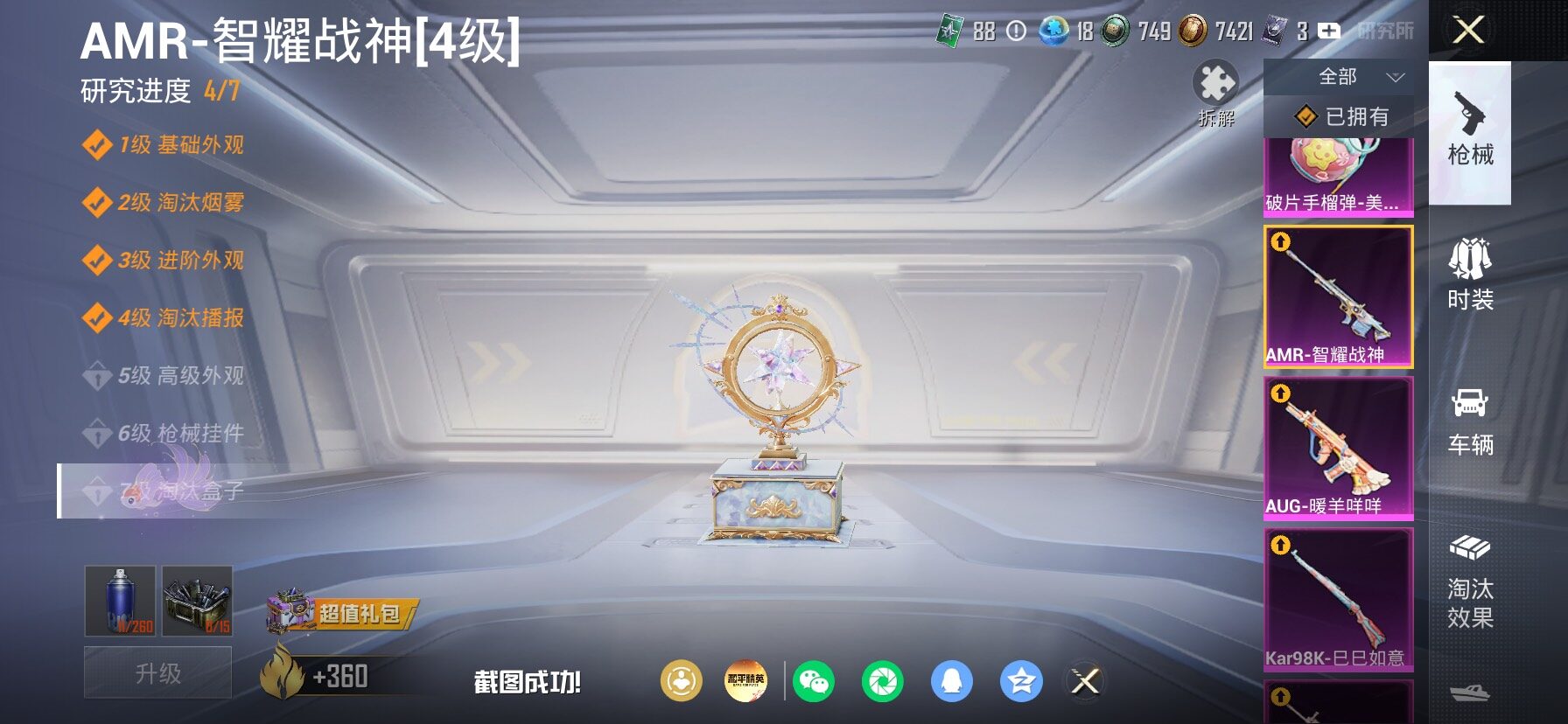 HPLX4165222和平精英账号详情图23 HPLX4165222和平精英账号详情图23